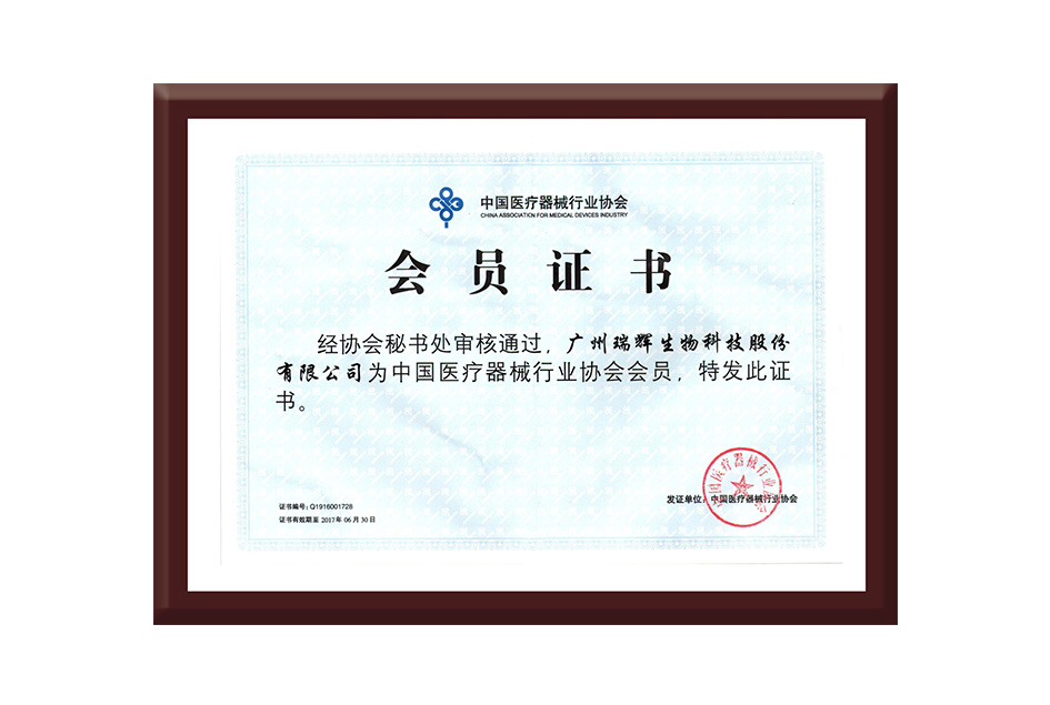 China medical device industry membership card