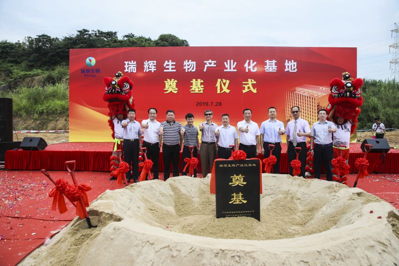 The foundation laying ceremony of Rhfay biological industrialization base was successfully held